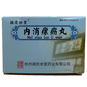 内消瘰疬丸